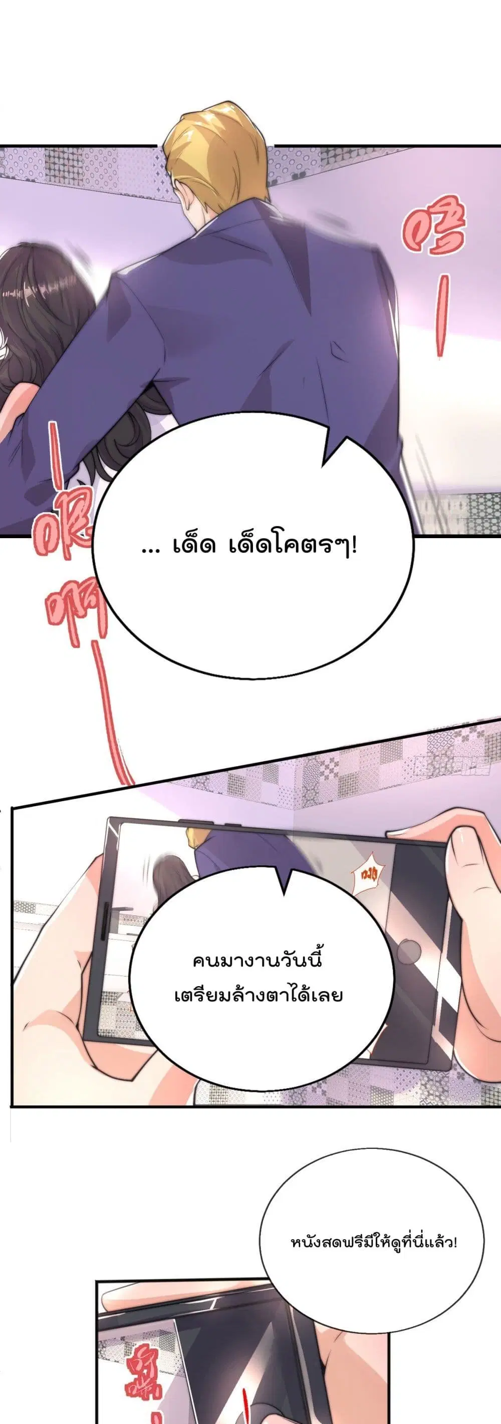 The Nine Master Told Me Not To Be A Coward ตอนที่ 16 หน้า 1
