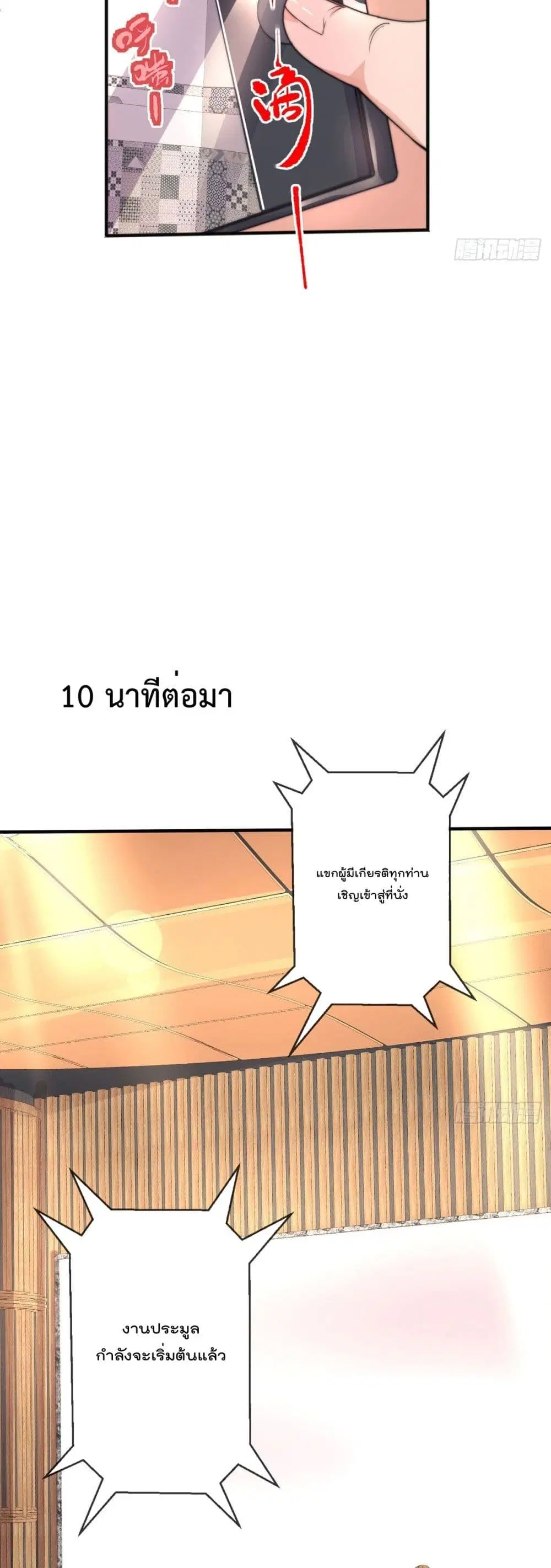 The Nine Master Told Me Not To Be A Coward ตอนที่ 16 หน้า 2
