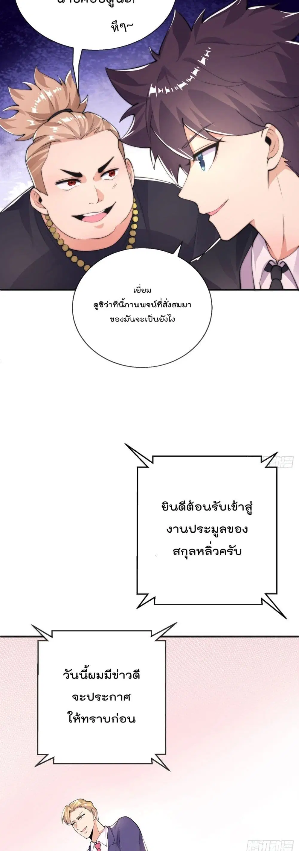 The Nine Master Told Me Not To Be A Coward ตอนที่ 16 หน้า 3