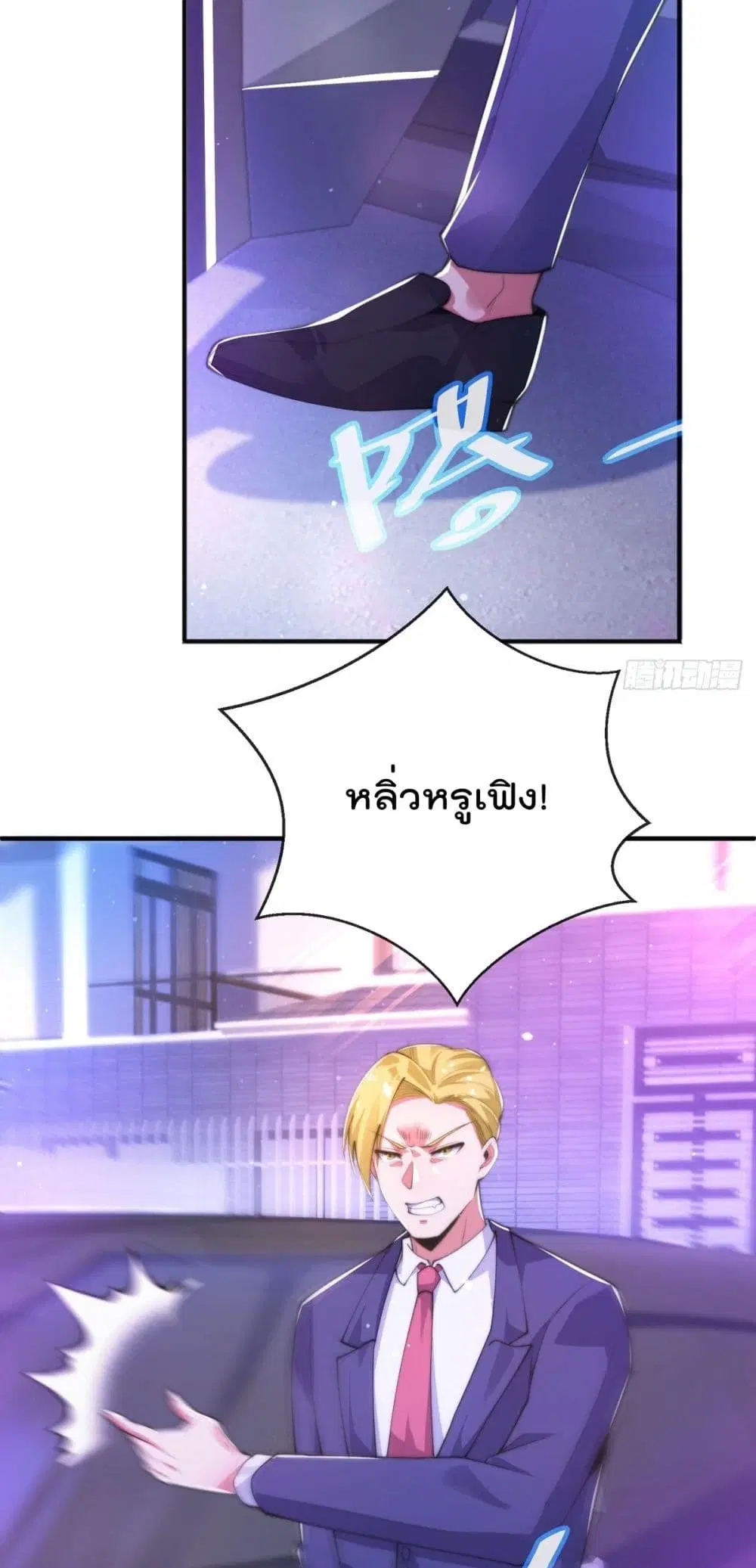 The Nine Master Told Me Not To Be A Coward ตอนที่ 17 หน้า 2
