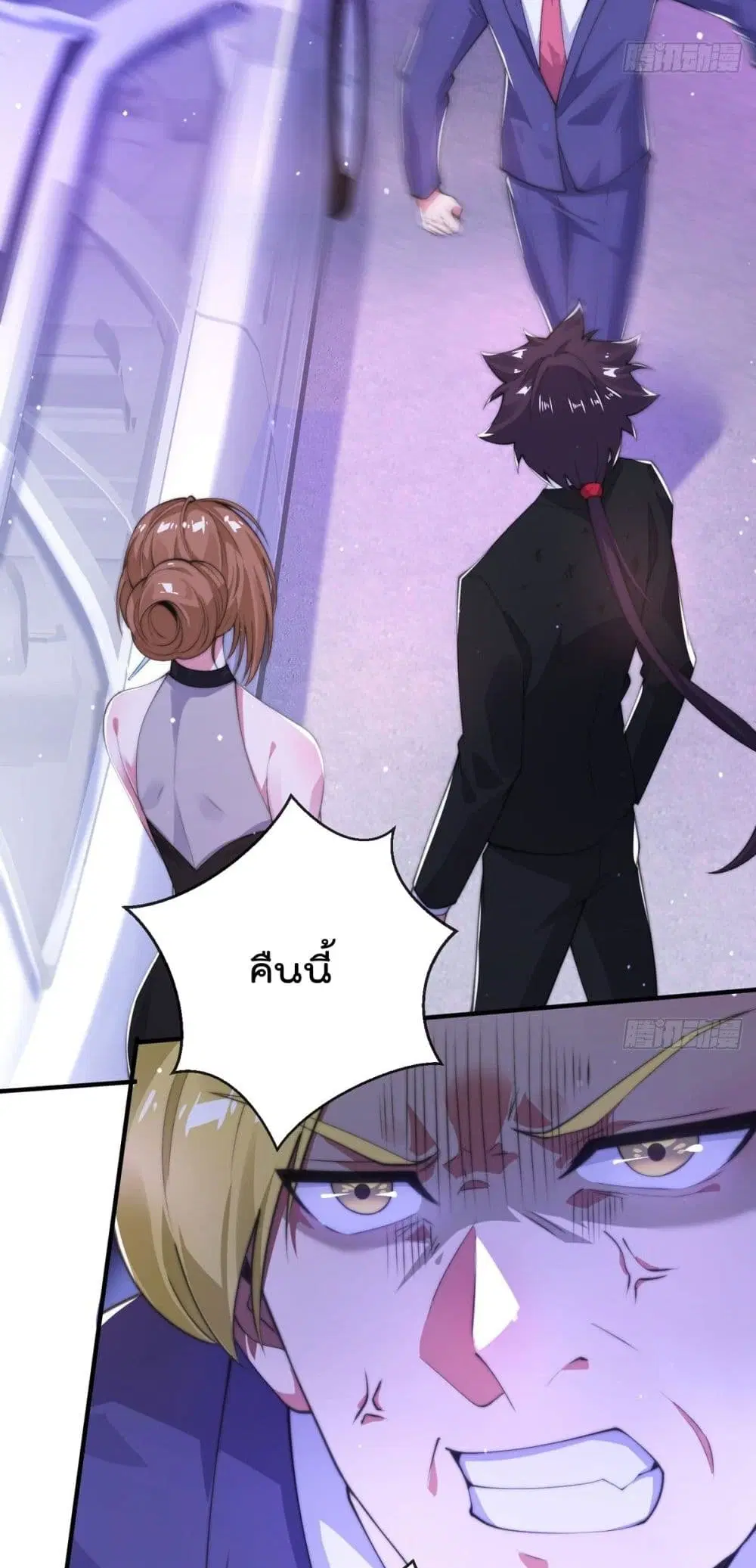 The Nine Master Told Me Not To Be A Coward ตอนที่ 17 หน้า 3