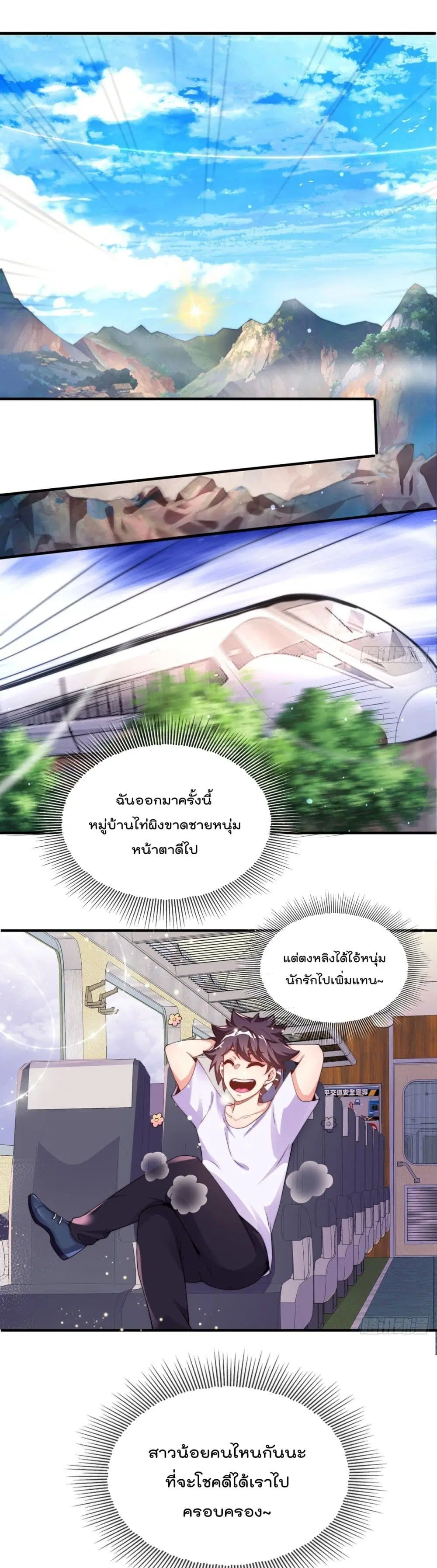 The Nine Master Told Me Not To Be A Coward ตอนที่ 2 หน้า 2