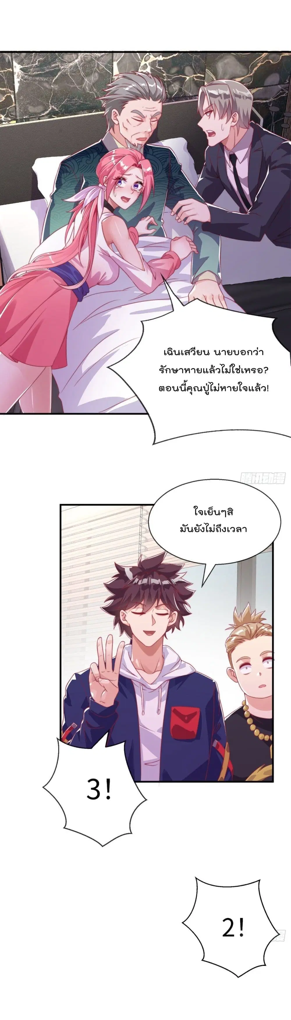 The Nine Master Told Me Not To Be A Coward ตอนที่ 24 หน้า 2