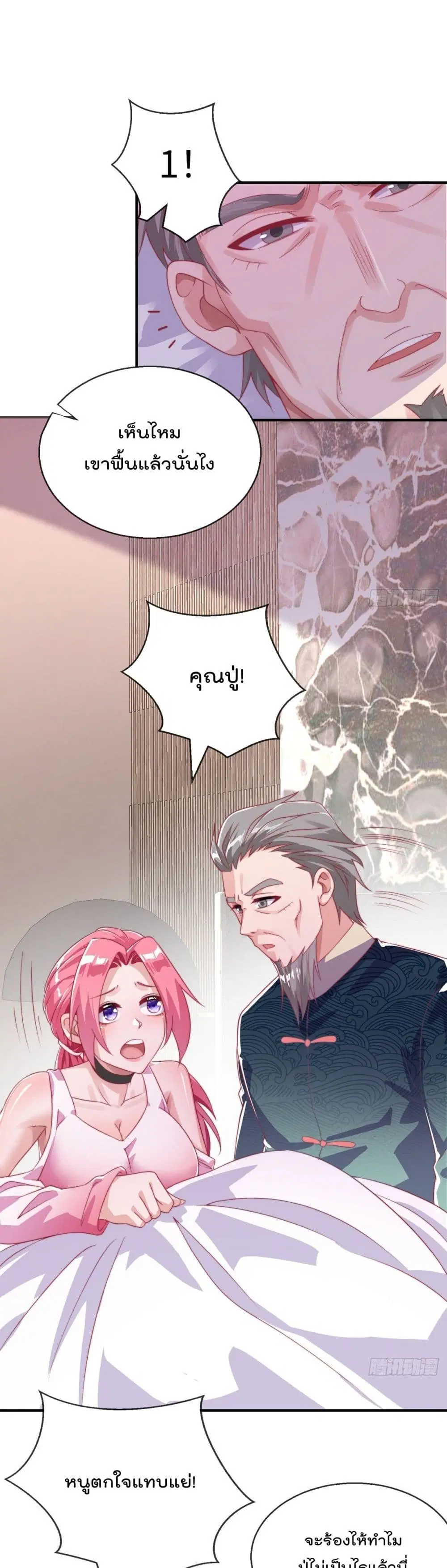 The Nine Master Told Me Not To Be A Coward ตอนที่ 24 หน้า 3