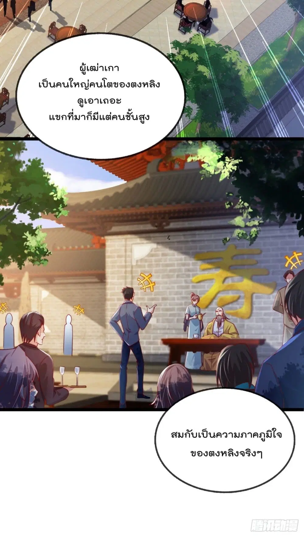 The Nine Master Told Me Not To Be A Coward ตอนที่ 3 หน้า 3