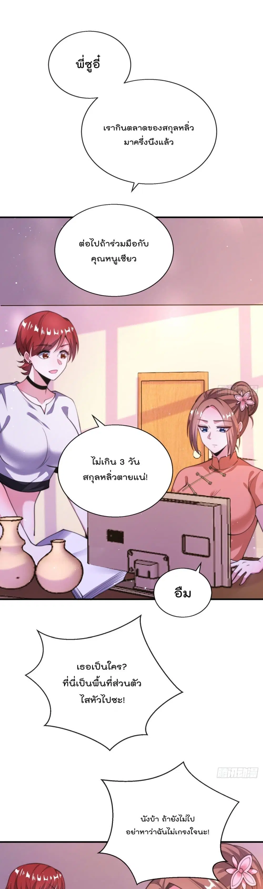 The Nine Master Told Me Not To Be A Coward ตอนที่ 30 หน้า 2