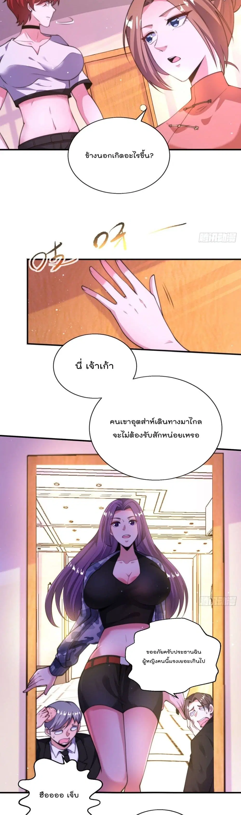 The Nine Master Told Me Not To Be A Coward ตอนที่ 30 หน้า 3