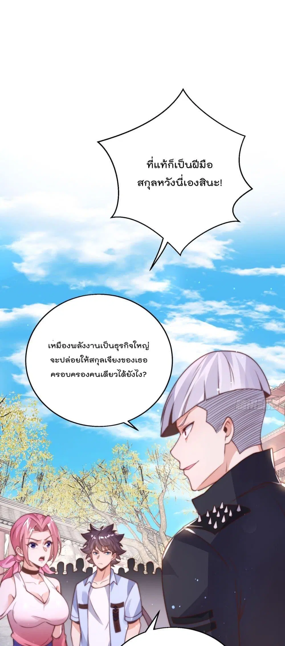The Nine Master Told Me Not To Be A Coward ตอนที่ 50 หน้า 2