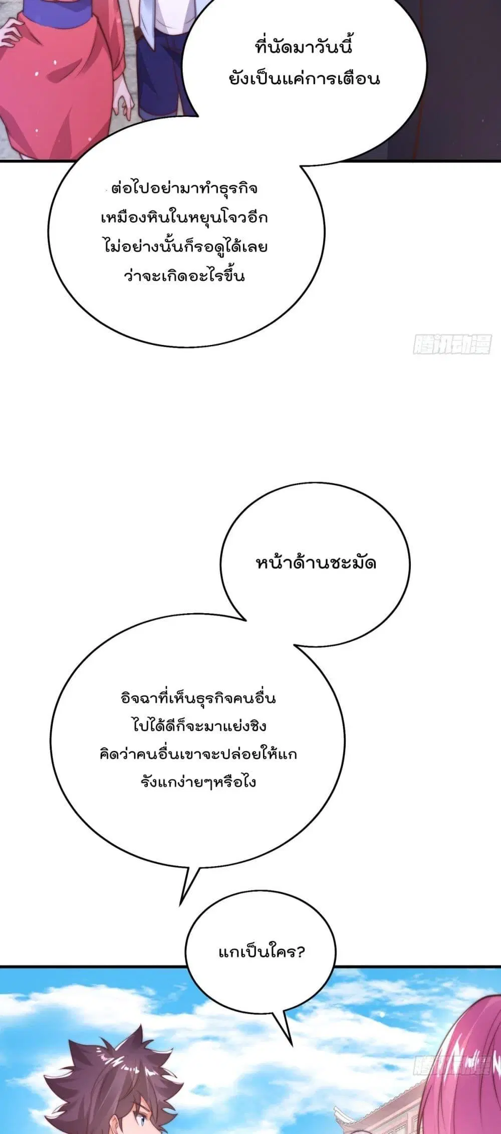 The Nine Master Told Me Not To Be A Coward ตอนที่ 50 หน้า 3