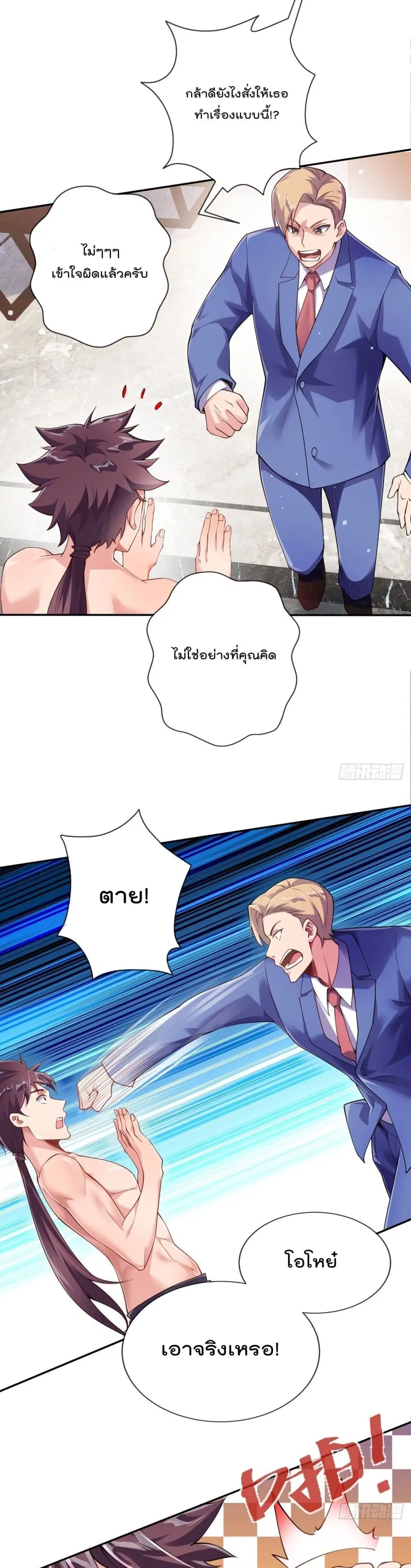 The Nine Master Told Me Not To Be A Coward ตอนที่ 6 หน้า 3
