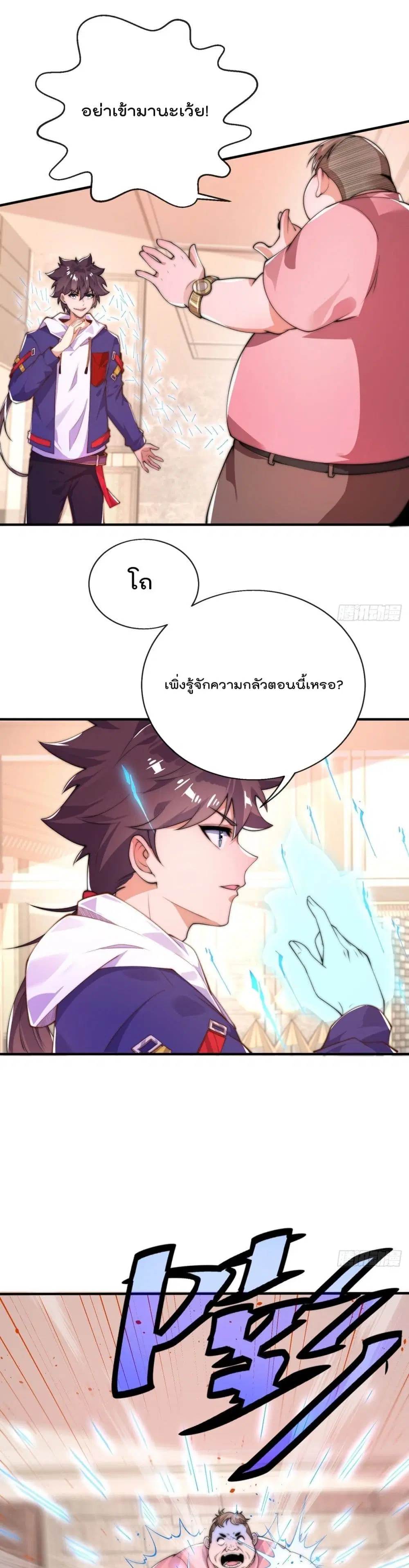 The Nine Master Told Me Not To Be A Coward ตอนที่ 8 หน้า 1