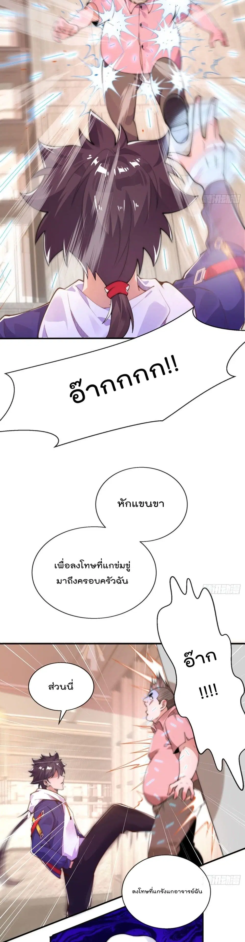 The Nine Master Told Me Not To Be A Coward ตอนที่ 8 หน้า 2