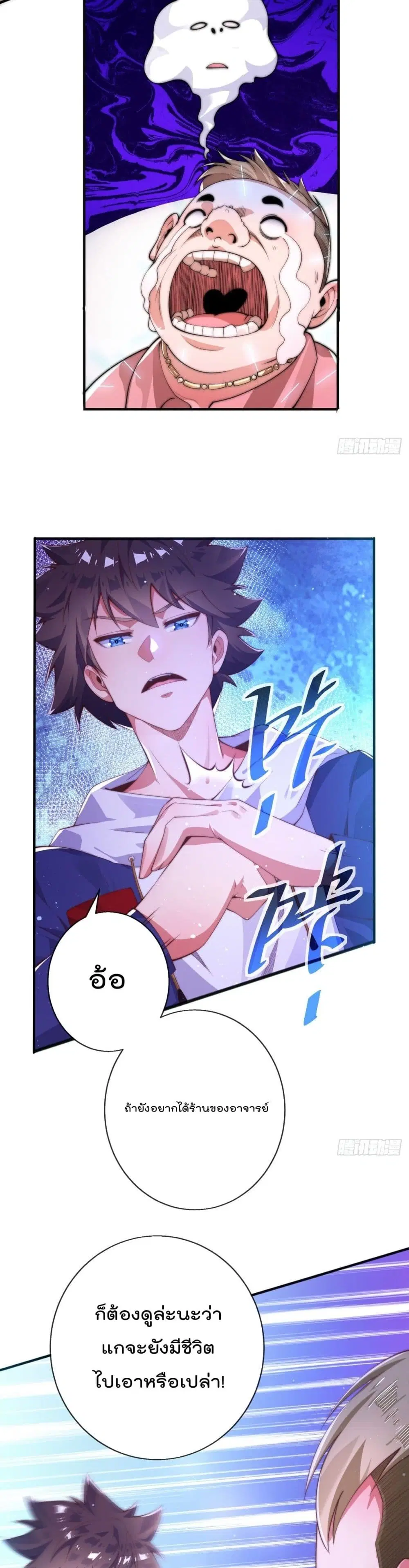 The Nine Master Told Me Not To Be A Coward ตอนที่ 8 หน้า 3