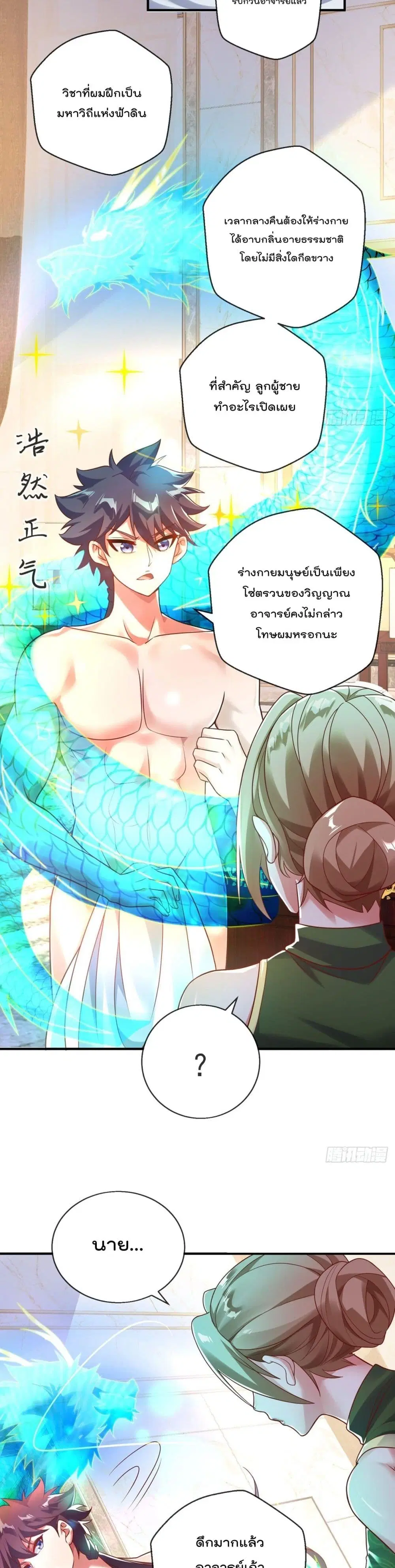 The Nine Master Told Me Not To Be A Coward ตอนที่ 9 หน้า 2