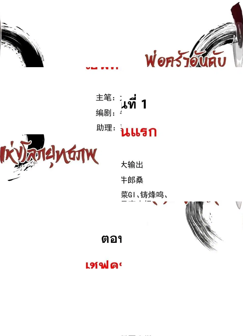 The No.1 Chef in Martial Art World ตอนที่ 1 หน้า 2