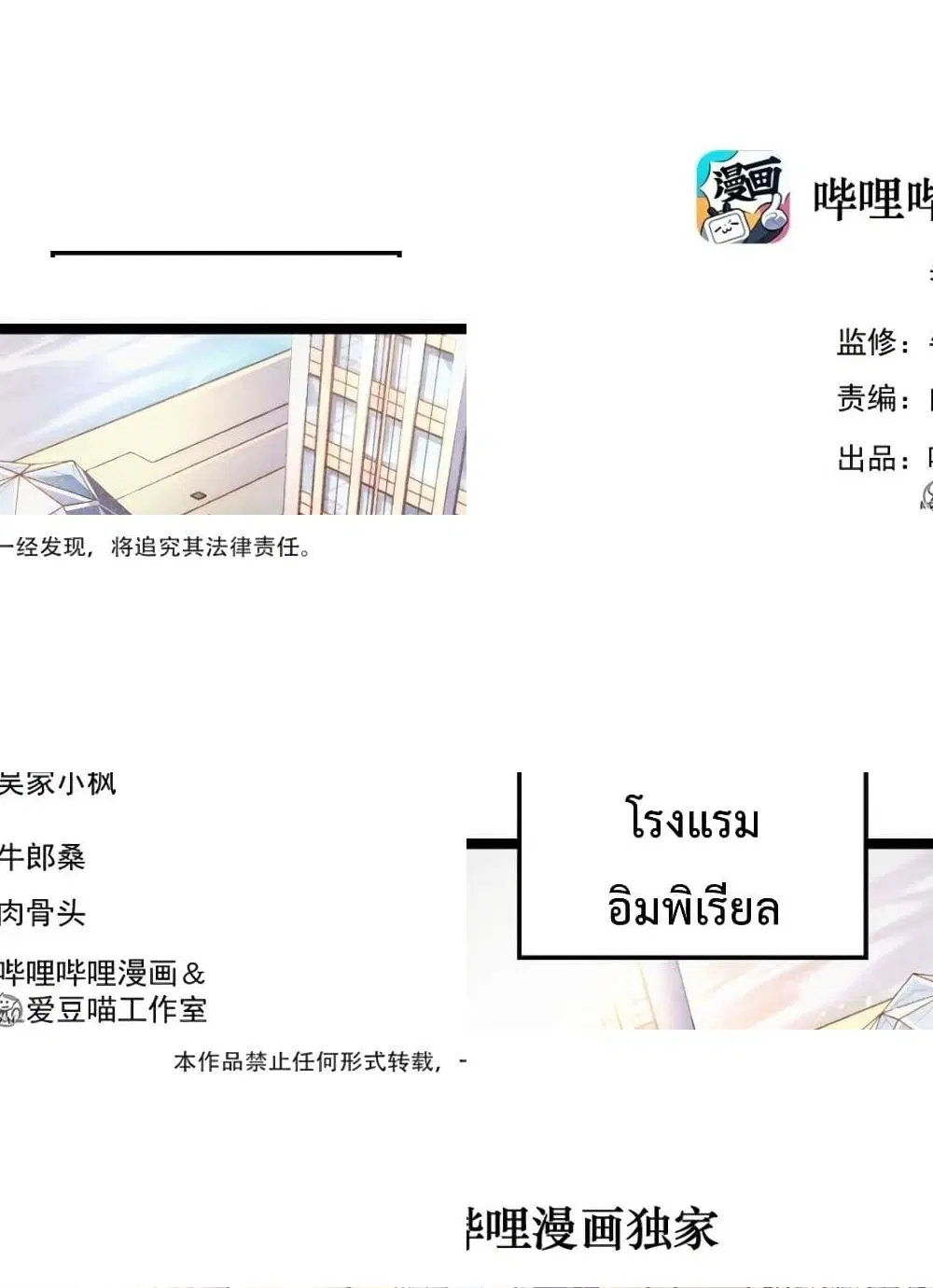 The No.1 Chef in Martial Art World ตอนที่ 1 หน้า 3