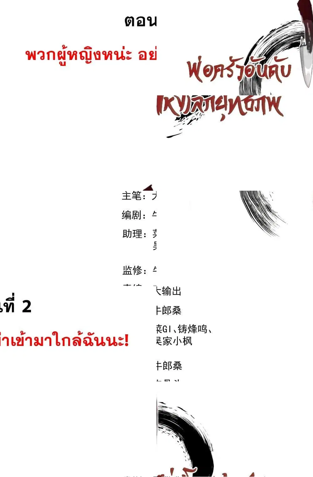 The No.1 Chef in Martial Art World ตอนที่ 2 หน้า 2