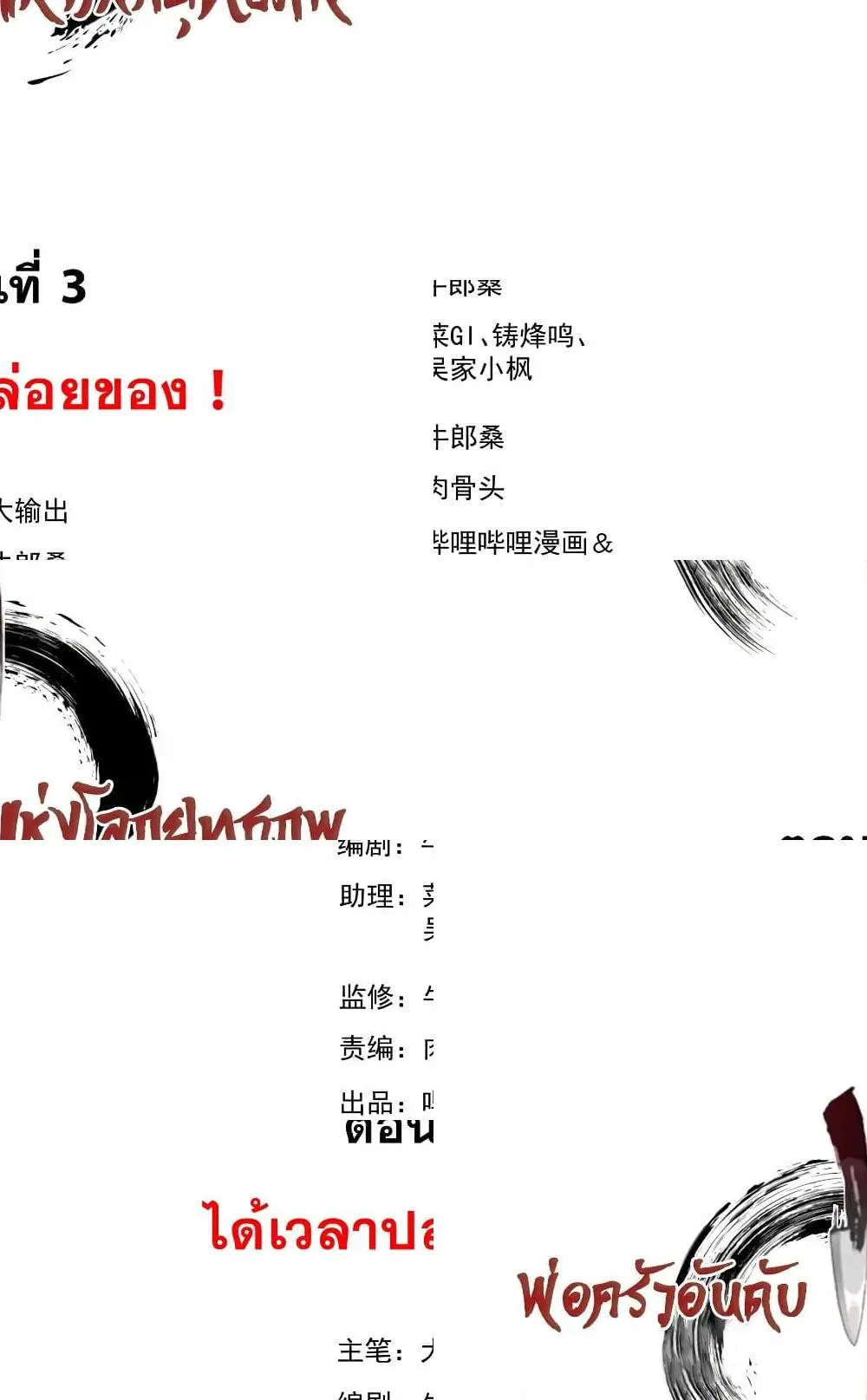 The No.1 Chef in Martial Art World ตอนที่ 3 หน้า 2