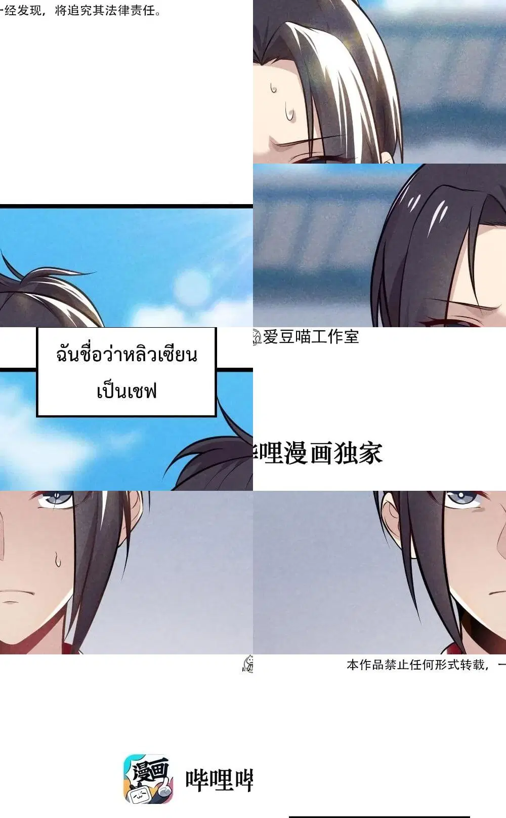 The No.1 Chef in Martial Art World ตอนที่ 3 หน้า 3