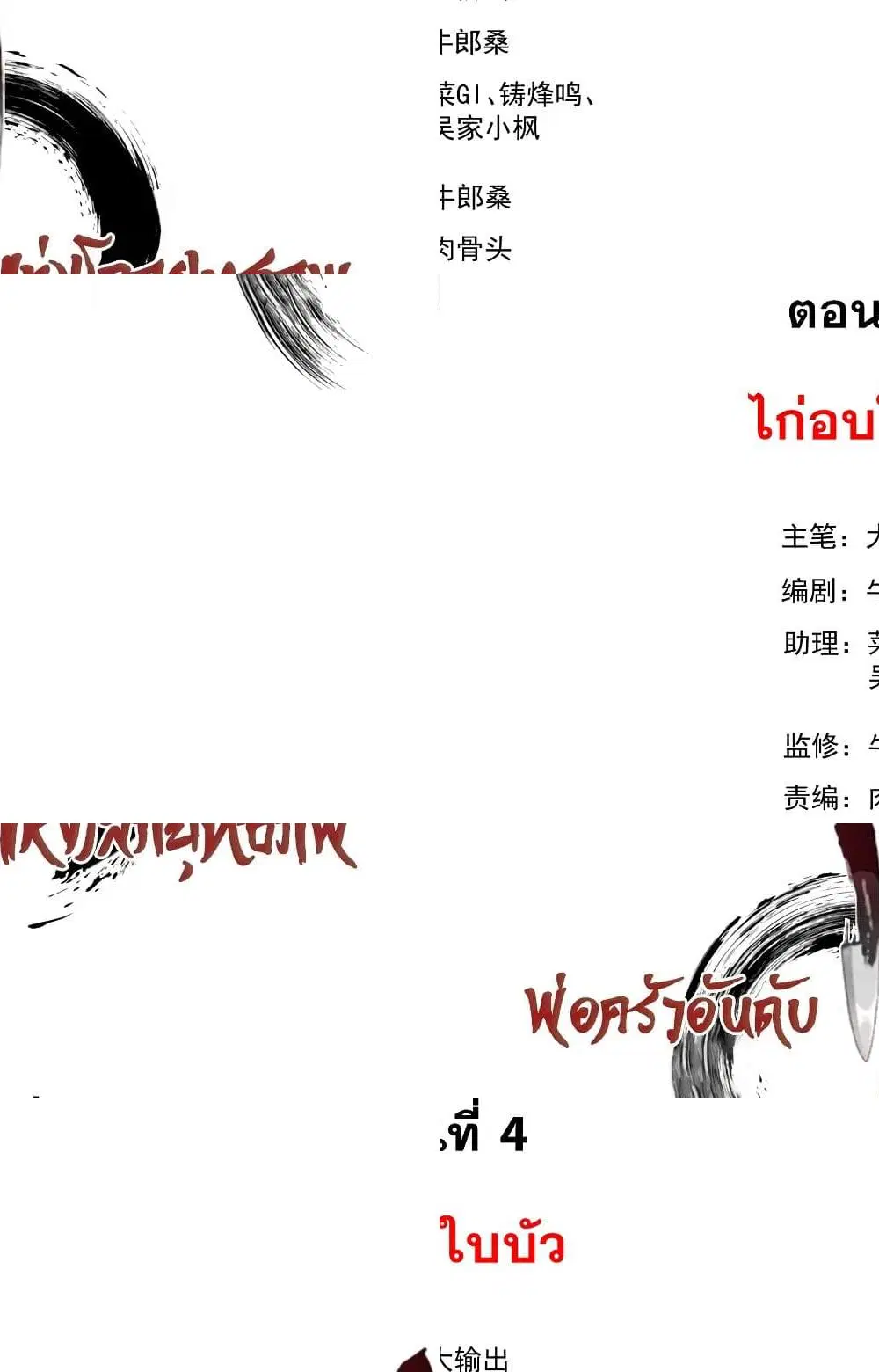 The No.1 Chef in Martial Art World ตอนที่ 4 หน้า 2