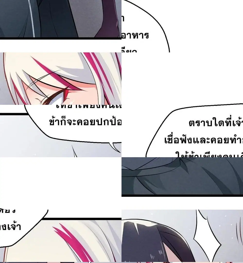 The No.1 Chef in Martial Art World ตอนที่ 5 หน้า 2