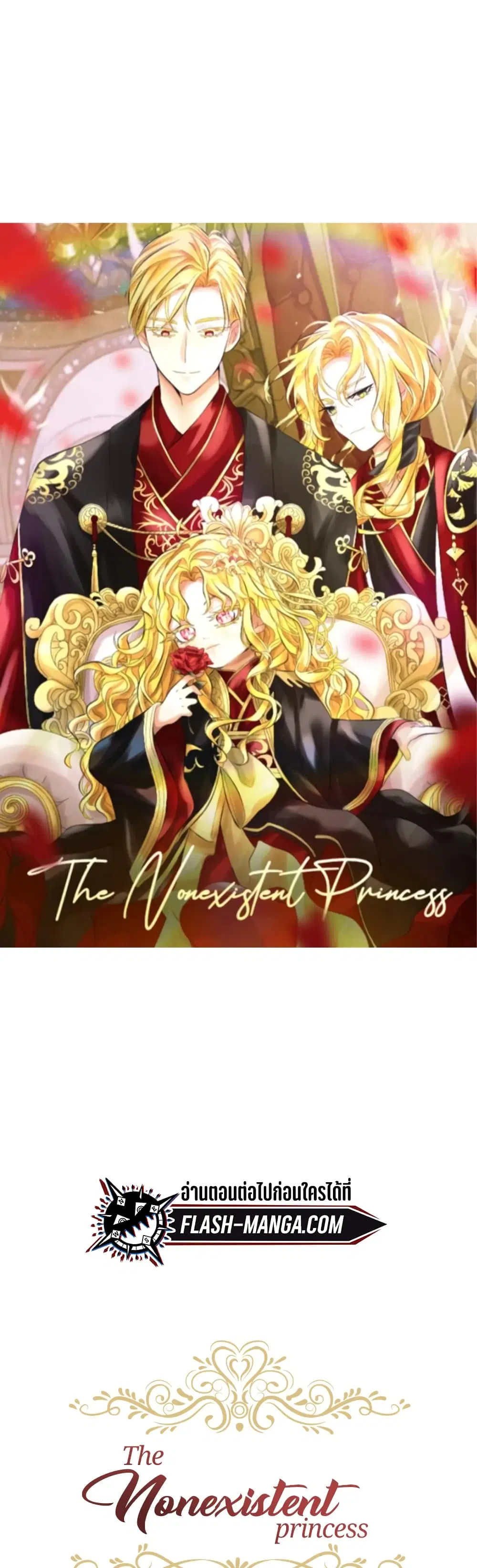 The Nonexistent Princess ตอนที่ 1 หน้า 1
