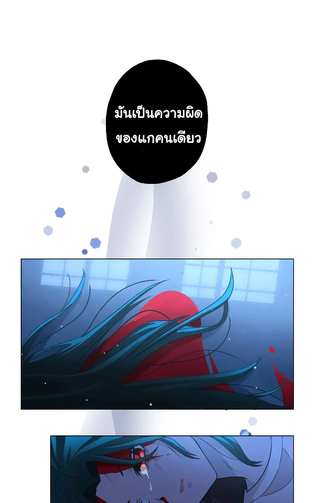 The Nonexistent Princess ตอนที่ 1 หน้า 3