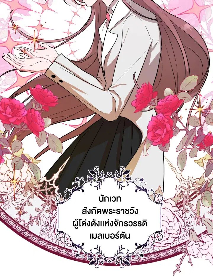 The Northern Duke Needs A Warm Hug ตอนที่ 1 หน้า 2