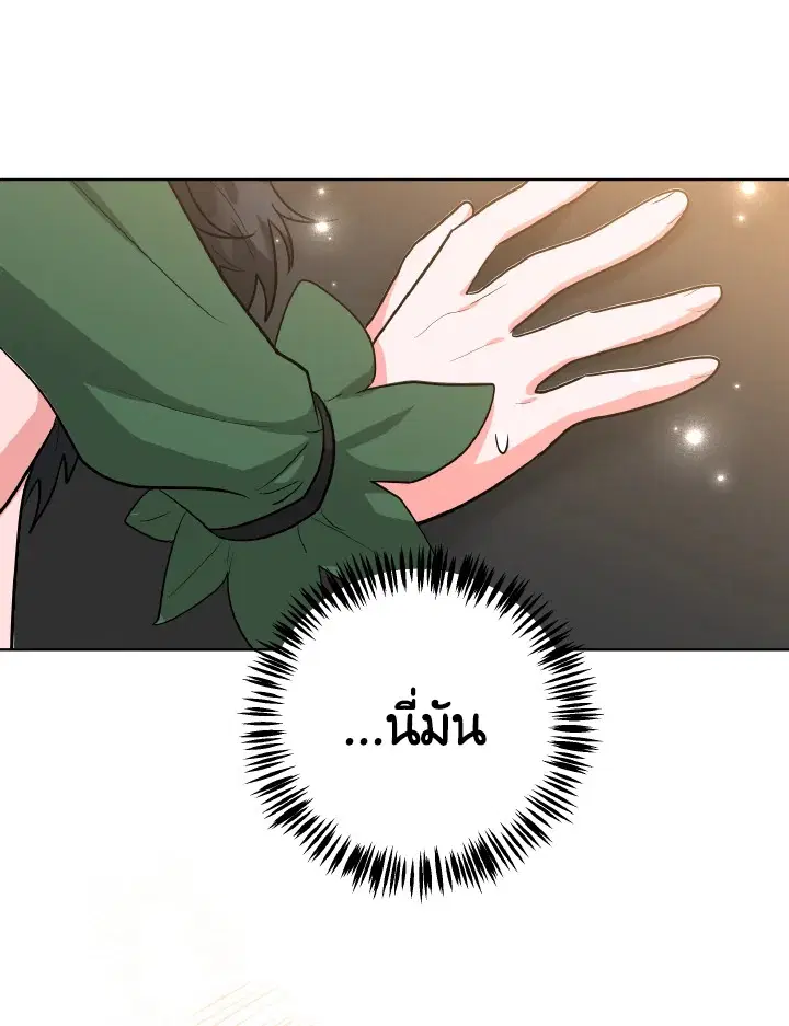 The Northern Duke Needs A Warm Hug ตอนที่ 10 หน้า 2