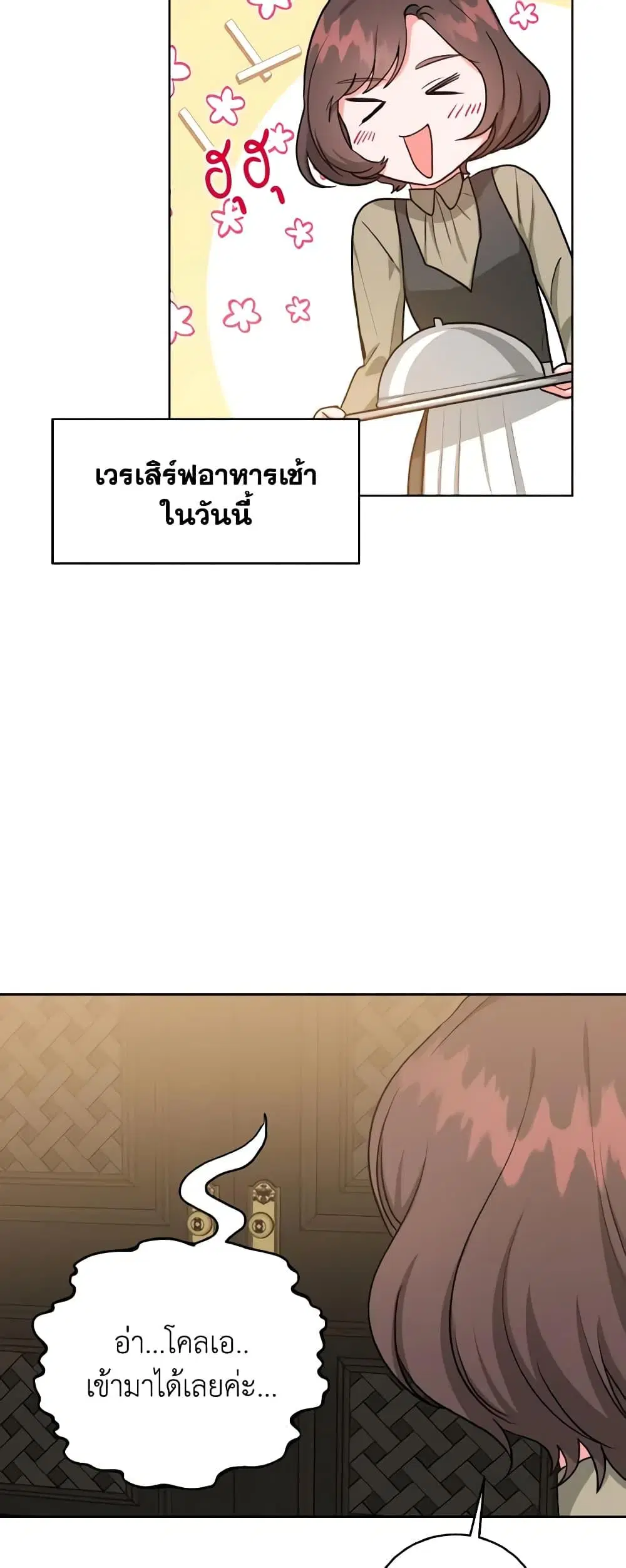 The Northern Duke Needs A Warm Hug ตอนที่ 14 หน้า 3