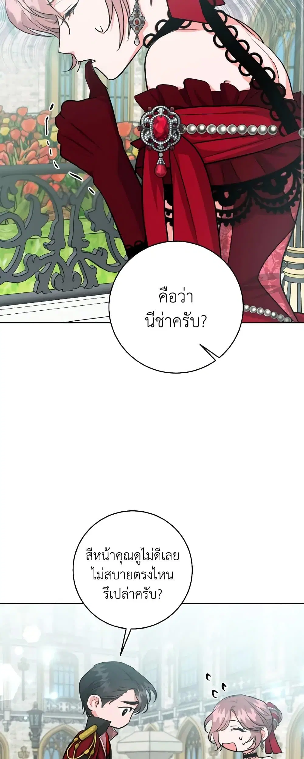 The Northern Duke Needs A Warm Hug ตอนที่ 15 หน้า 3