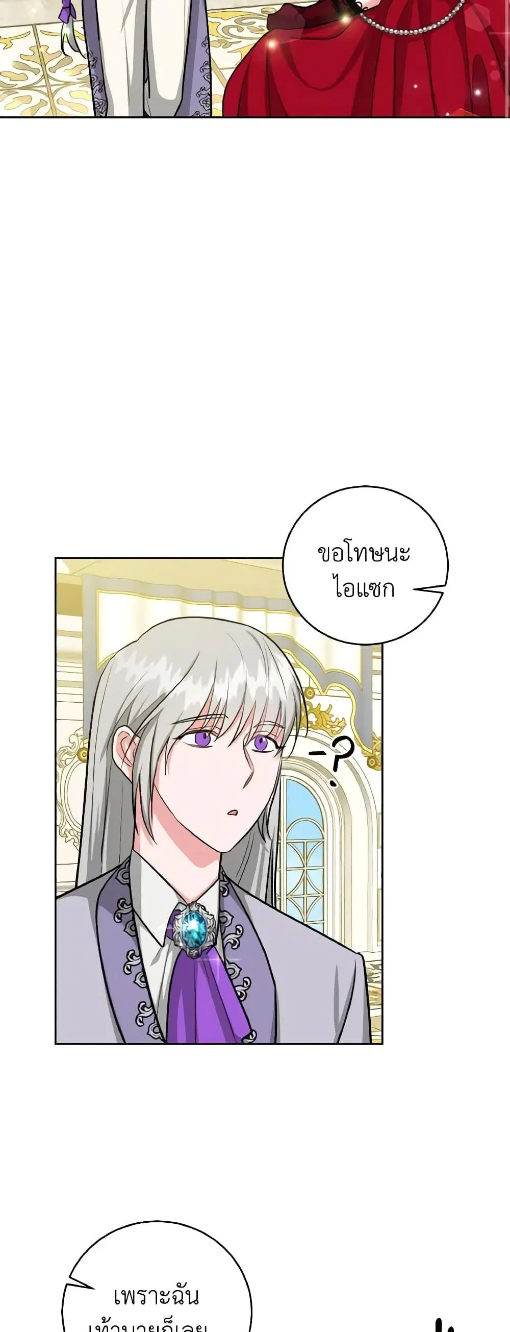 The Northern Duke Needs A Warm Hug ตอนที่ 16 หน้า 3