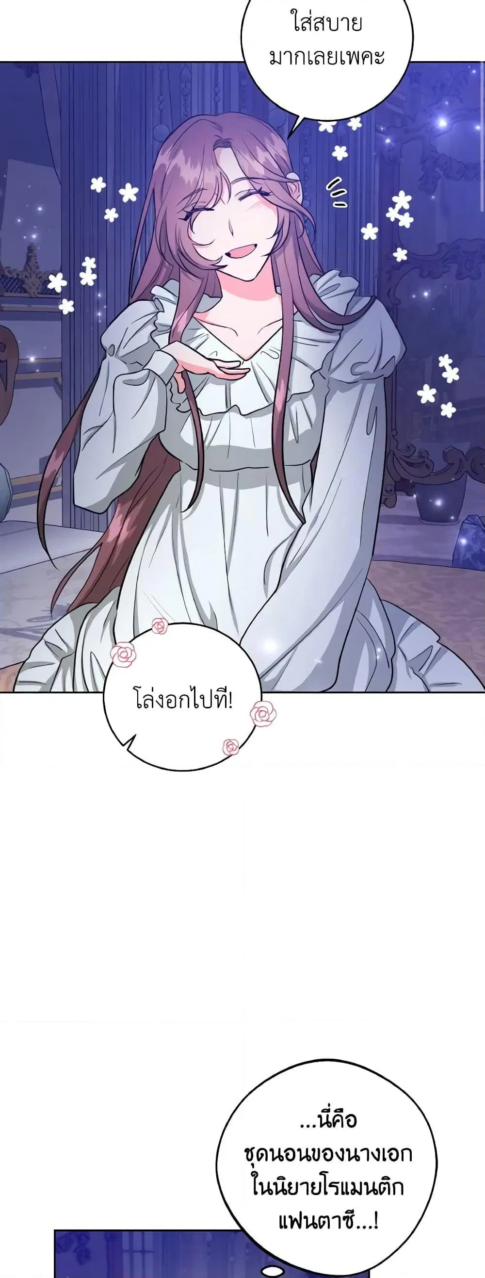 The Northern Duke Needs A Warm Hug ตอนที่ 17 หน้า 3