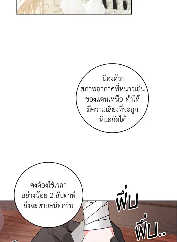 The Northern Duke Needs A Warm Hug ตอนที่ 2 หน้า 2