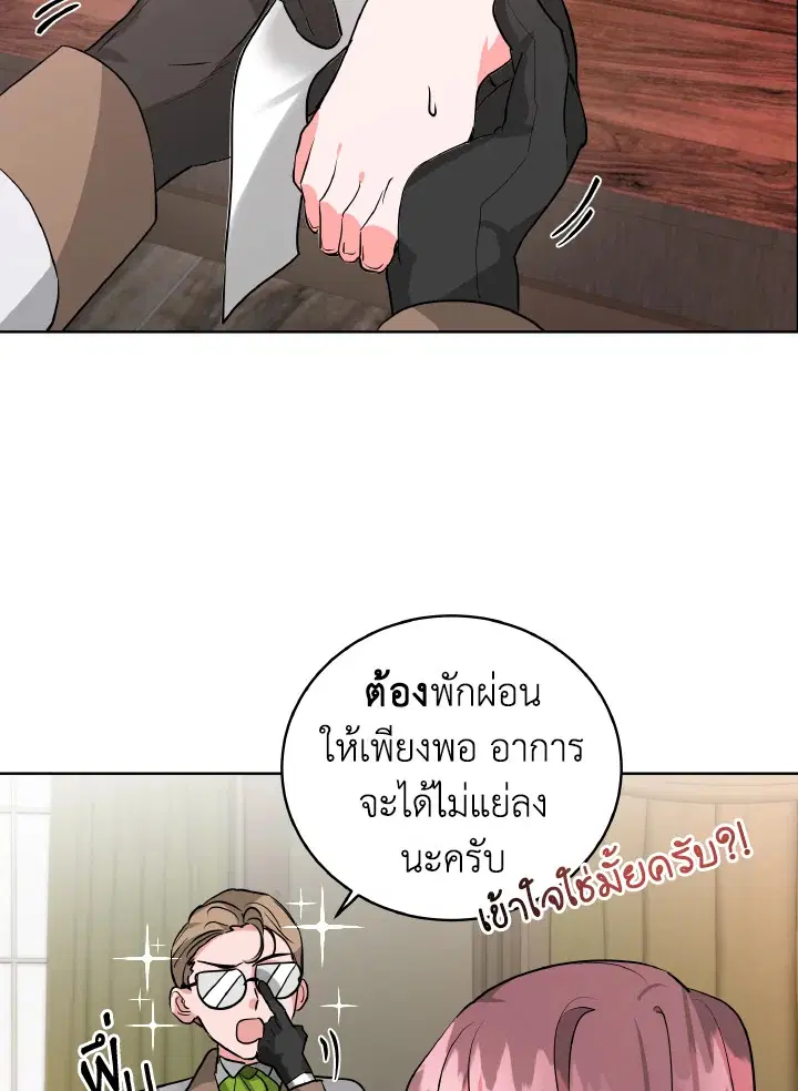 The Northern Duke Needs A Warm Hug ตอนที่ 2 หน้า 3