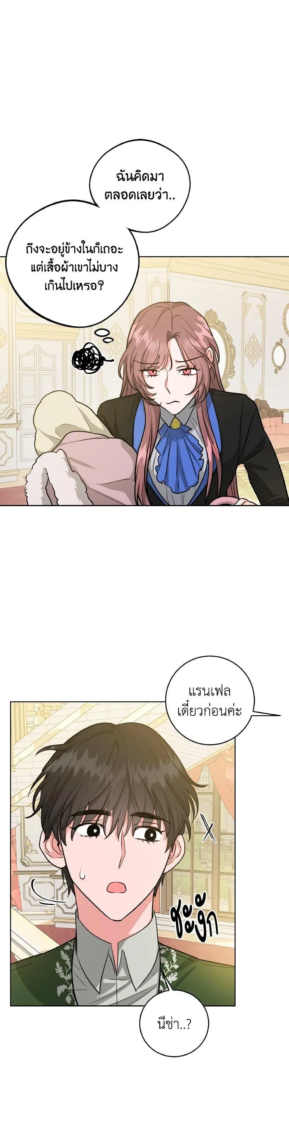 The Northern Duke Needs A Warm Hug ตอนที่ 21 หน้า 3