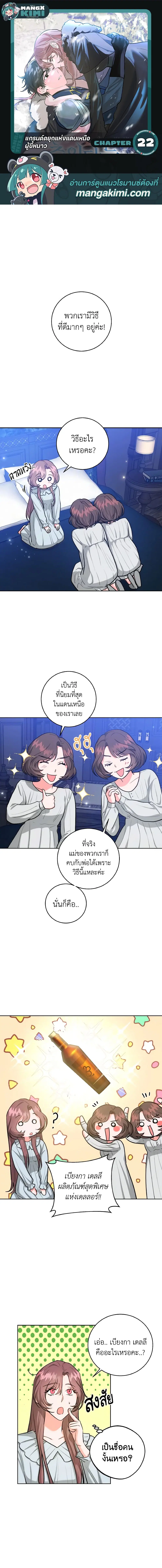 The Northern Duke Needs A Warm Hug ตอนที่ 22 หน้า 1