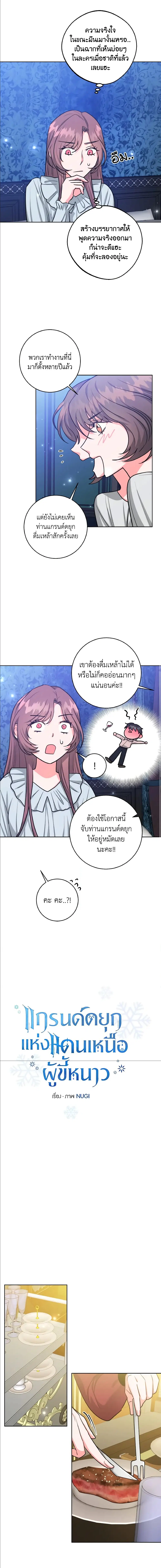 The Northern Duke Needs A Warm Hug ตอนที่ 22 หน้า 3