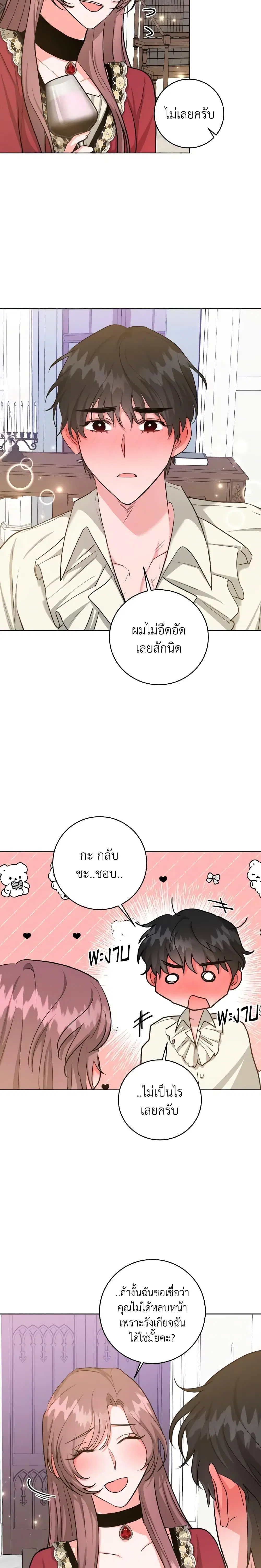 The Northern Duke Needs A Warm Hug ตอนที่ 23 หน้า 2