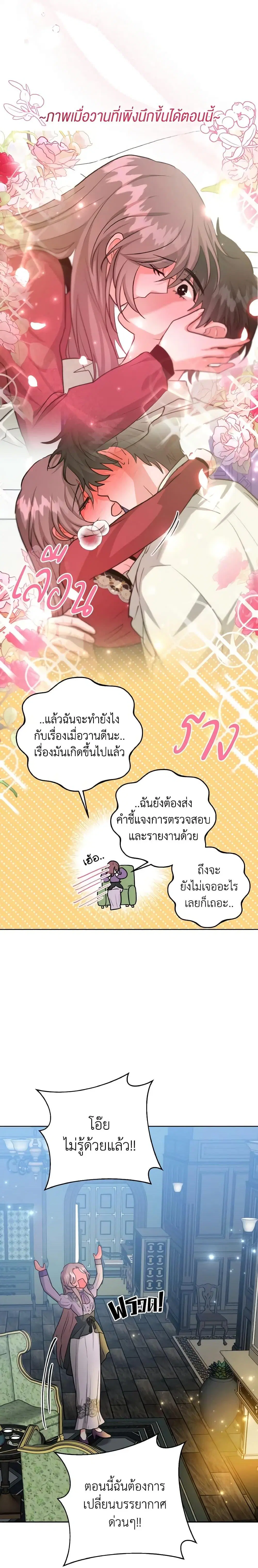 The Northern Duke Needs A Warm Hug ตอนที่ 25 หน้า 2
