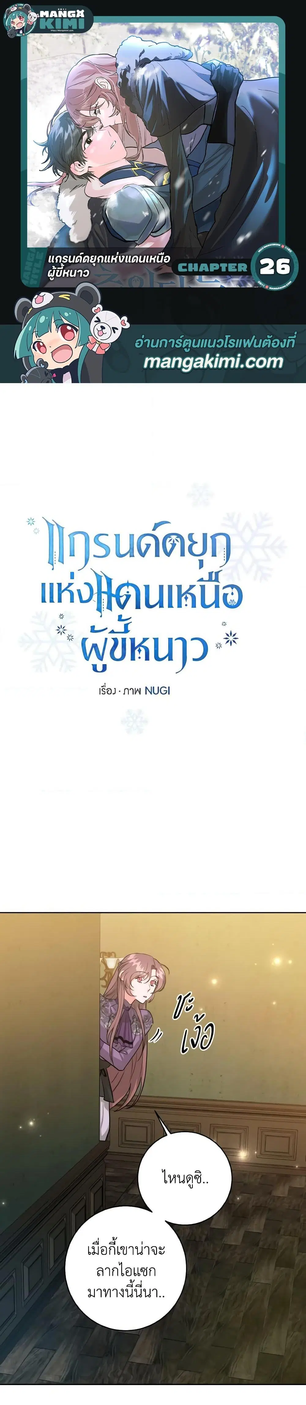 The Northern Duke Needs A Warm Hug ตอนที่ 26 หน้า 1