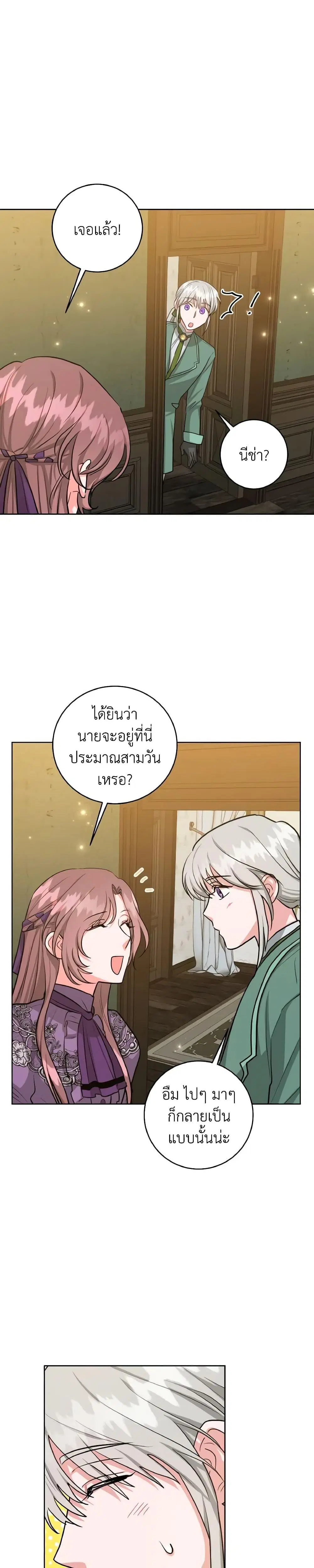 The Northern Duke Needs A Warm Hug ตอนที่ 26 หน้า 2