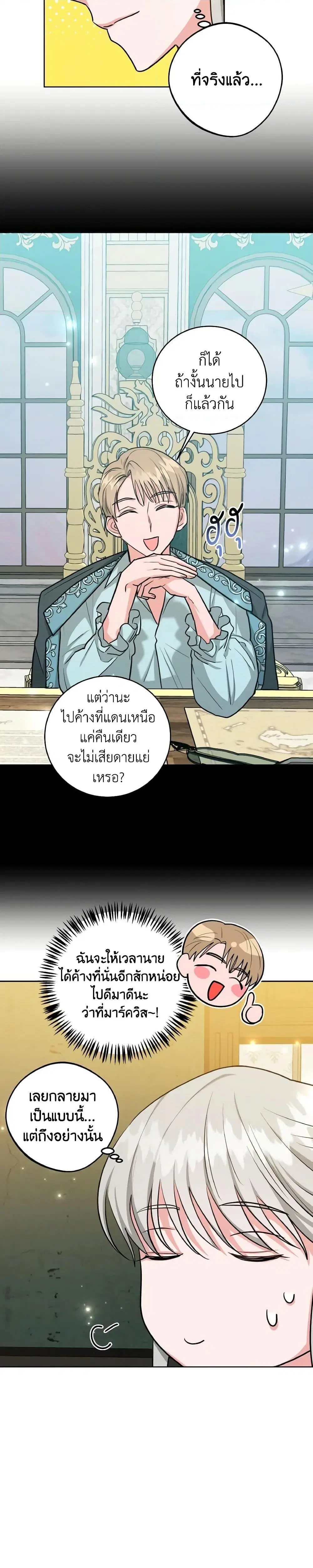 The Northern Duke Needs A Warm Hug ตอนที่ 26 หน้า 3