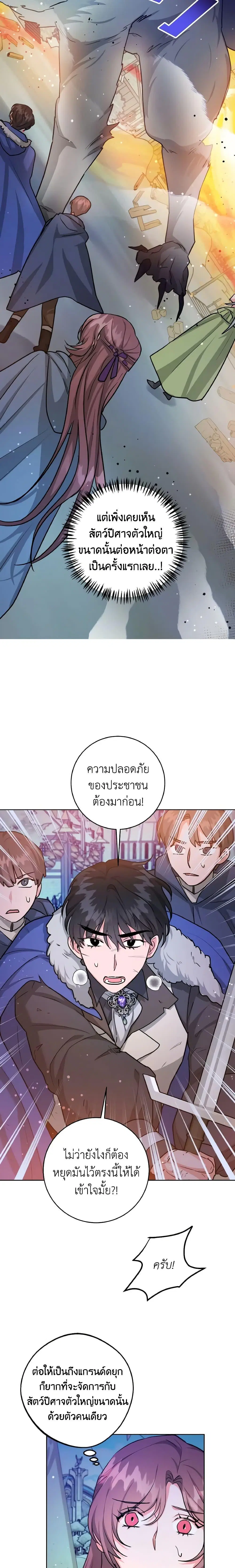 The Northern Duke Needs A Warm Hug ตอนที่ 27 หน้า 3
