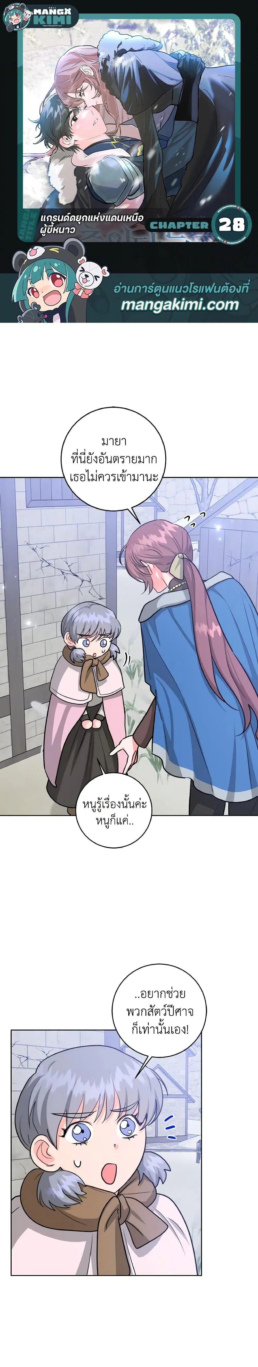 The Northern Duke Needs A Warm Hug ตอนที่ 28 หน้า 1