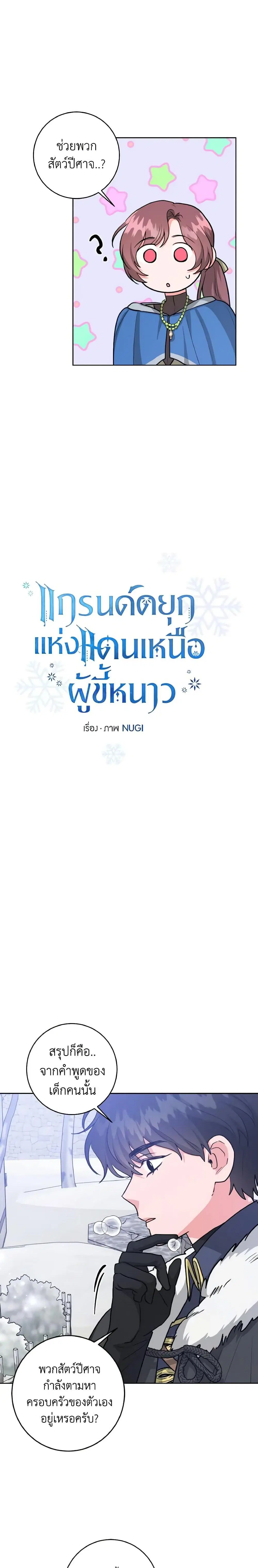The Northern Duke Needs A Warm Hug ตอนที่ 28 หน้า 2