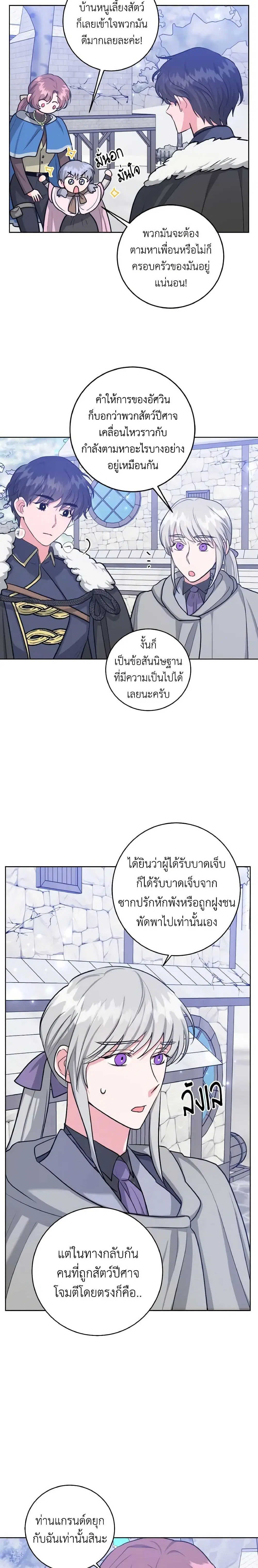 The Northern Duke Needs A Warm Hug ตอนที่ 28 หน้า 3