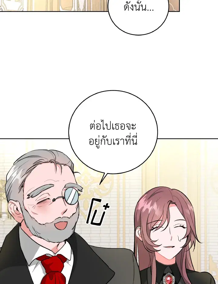 The Northern Duke Needs A Warm Hug ตอนที่ 3 หน้า 3