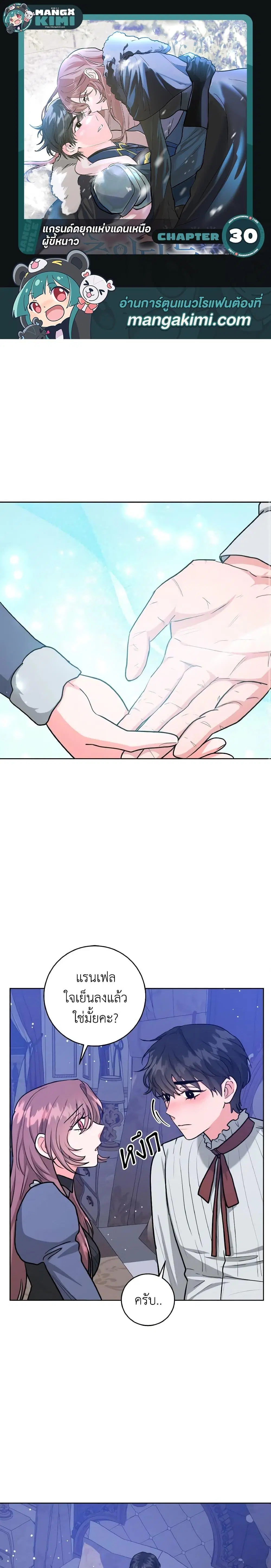 The Northern Duke Needs A Warm Hug ตอนที่ 30 หน้า 1