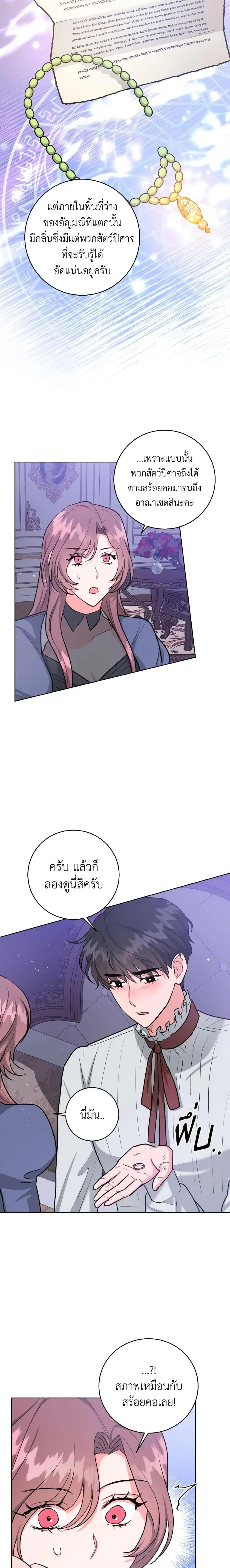 The Northern Duke Needs A Warm Hug ตอนที่ 30 หน้า 3